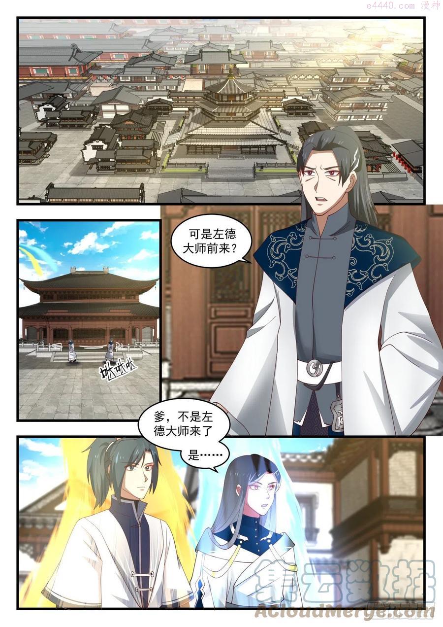 武炼巅峰漫画免费阅读下拉式六漫画漫画,你就是那个杨开？2图