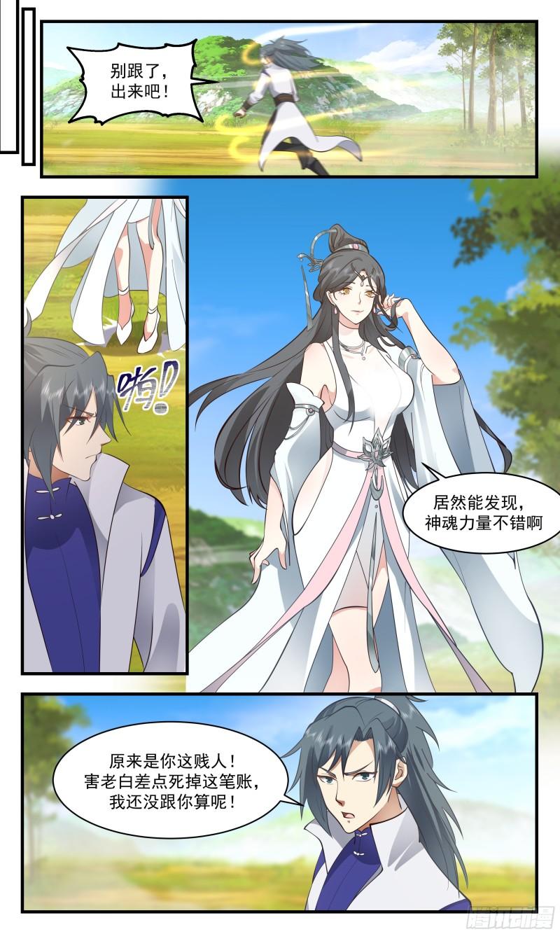 武炼巅峰漫画免费阅读下拉式六漫画漫画,第一栈篇-太墟境4图
