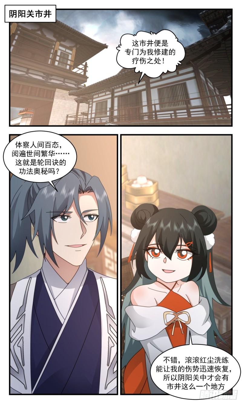 武炼巅峰全文阅读免费漫画,墨之战场篇-红尘历练2图