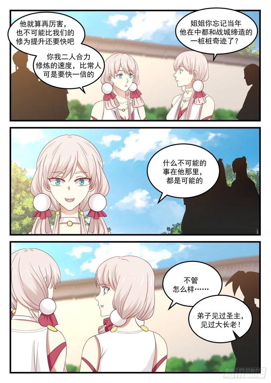 武炼巅峰全文阅读免费漫画,中都出大事了4图