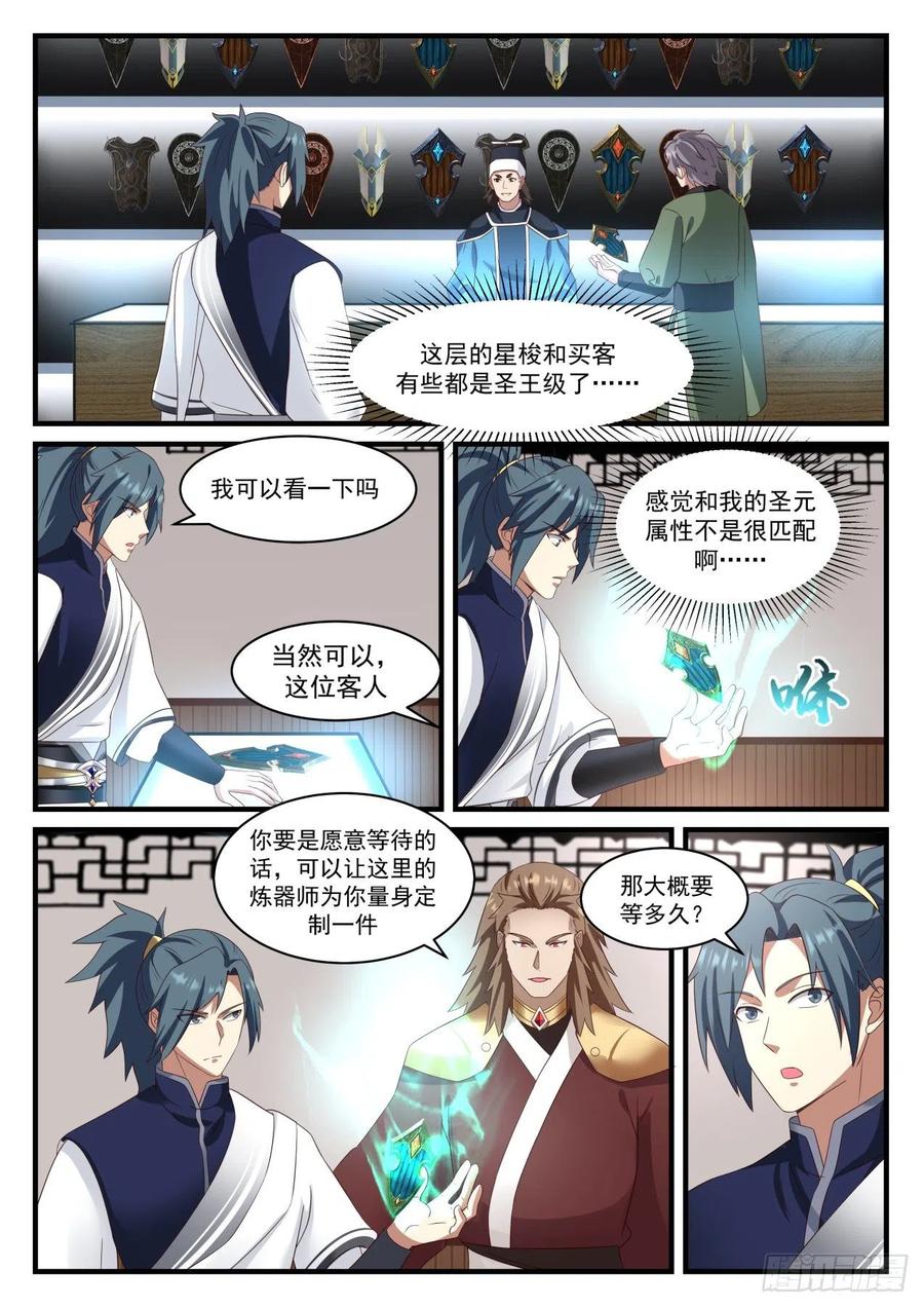 武炼巅峰全文阅读免费漫画,圣级星梭5图