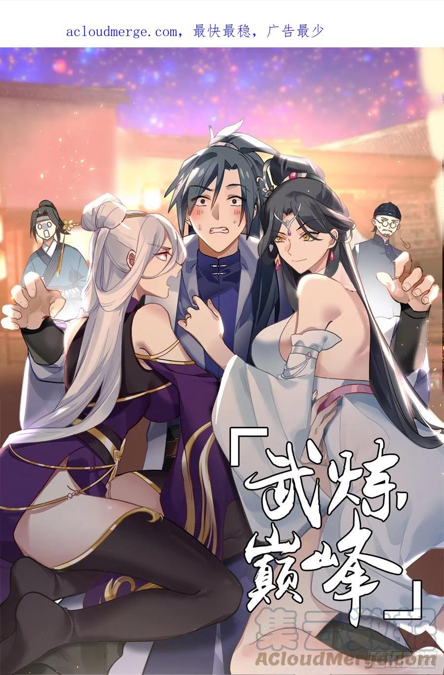 武炼巅峰等级境界划分漫画,重返破碎天篇-破碎墟1图