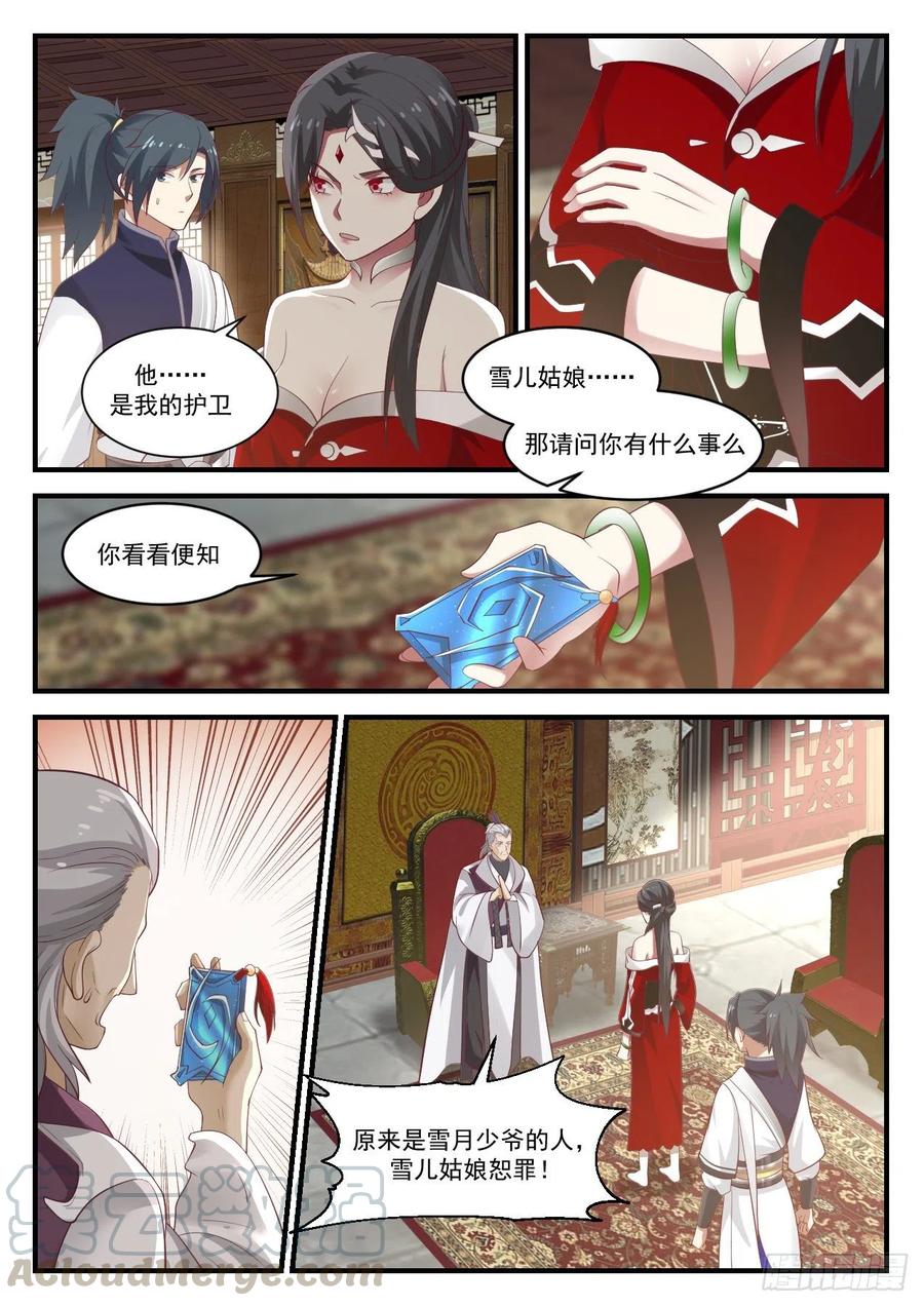 武炼巅峰全文阅读免费漫画,你说我是什么人3图