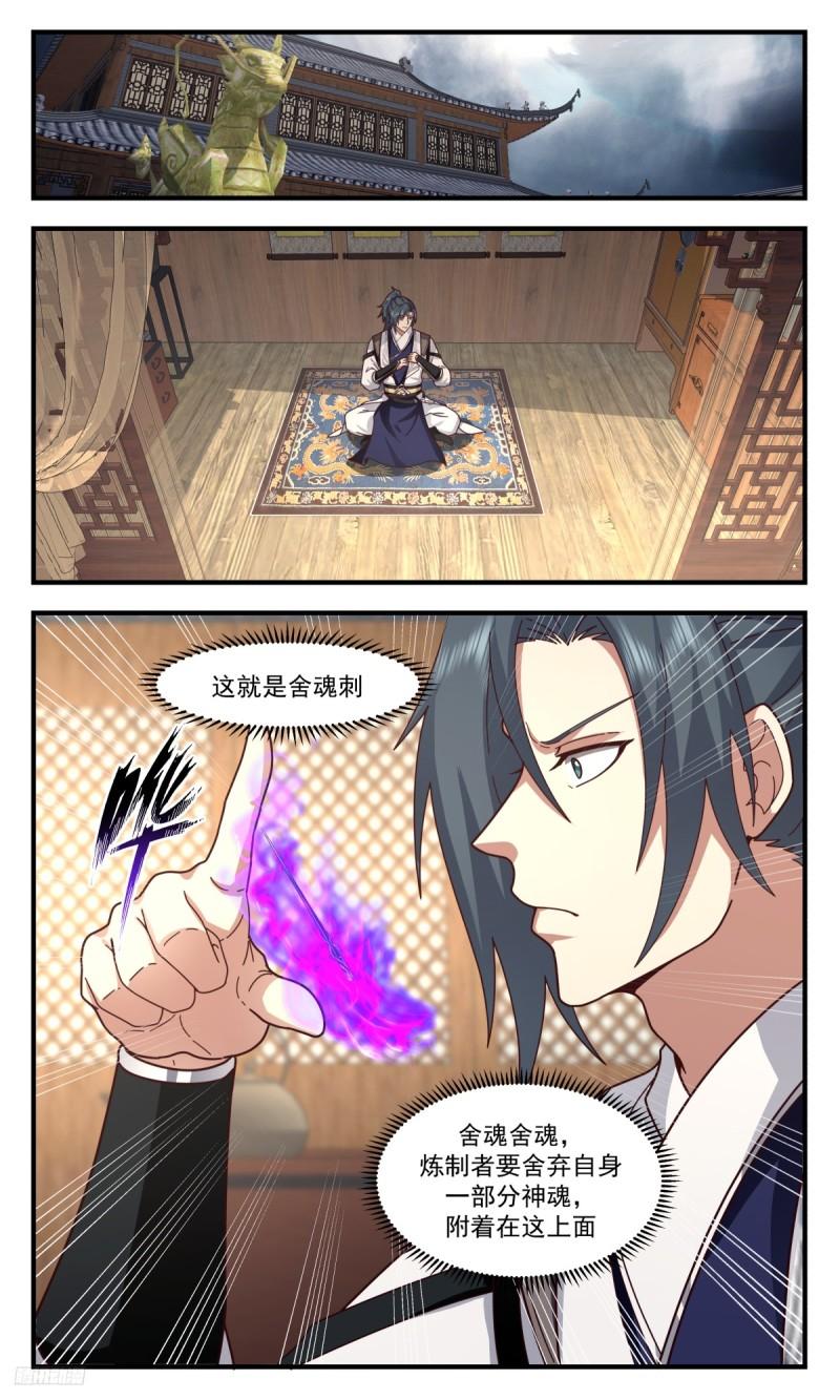 武炼巅峰全文阅读免费漫画,墨之战场篇-要人老命5图