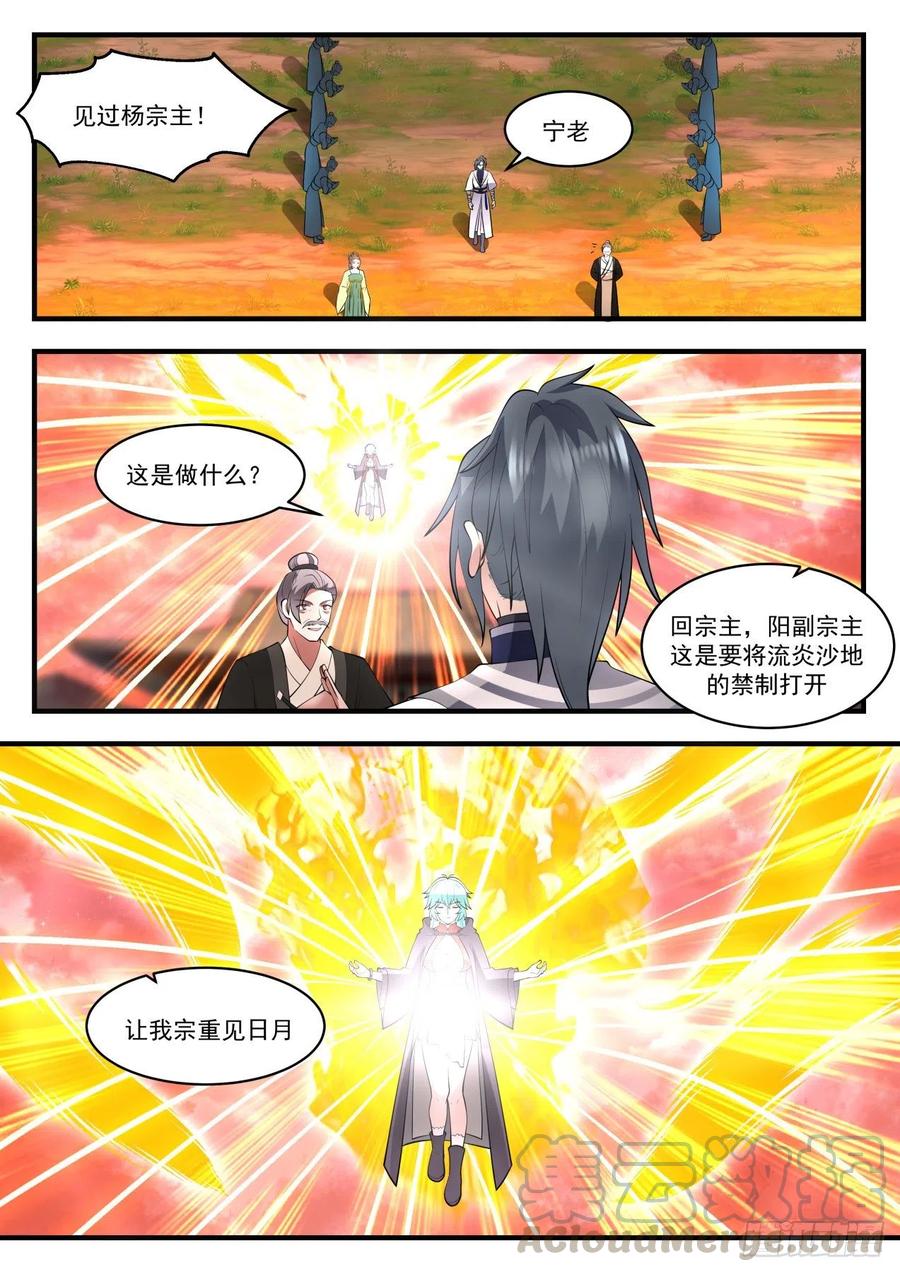 武炼巅峰漫画免费阅读下拉式六漫画漫画,都是我凌霄宗的3图