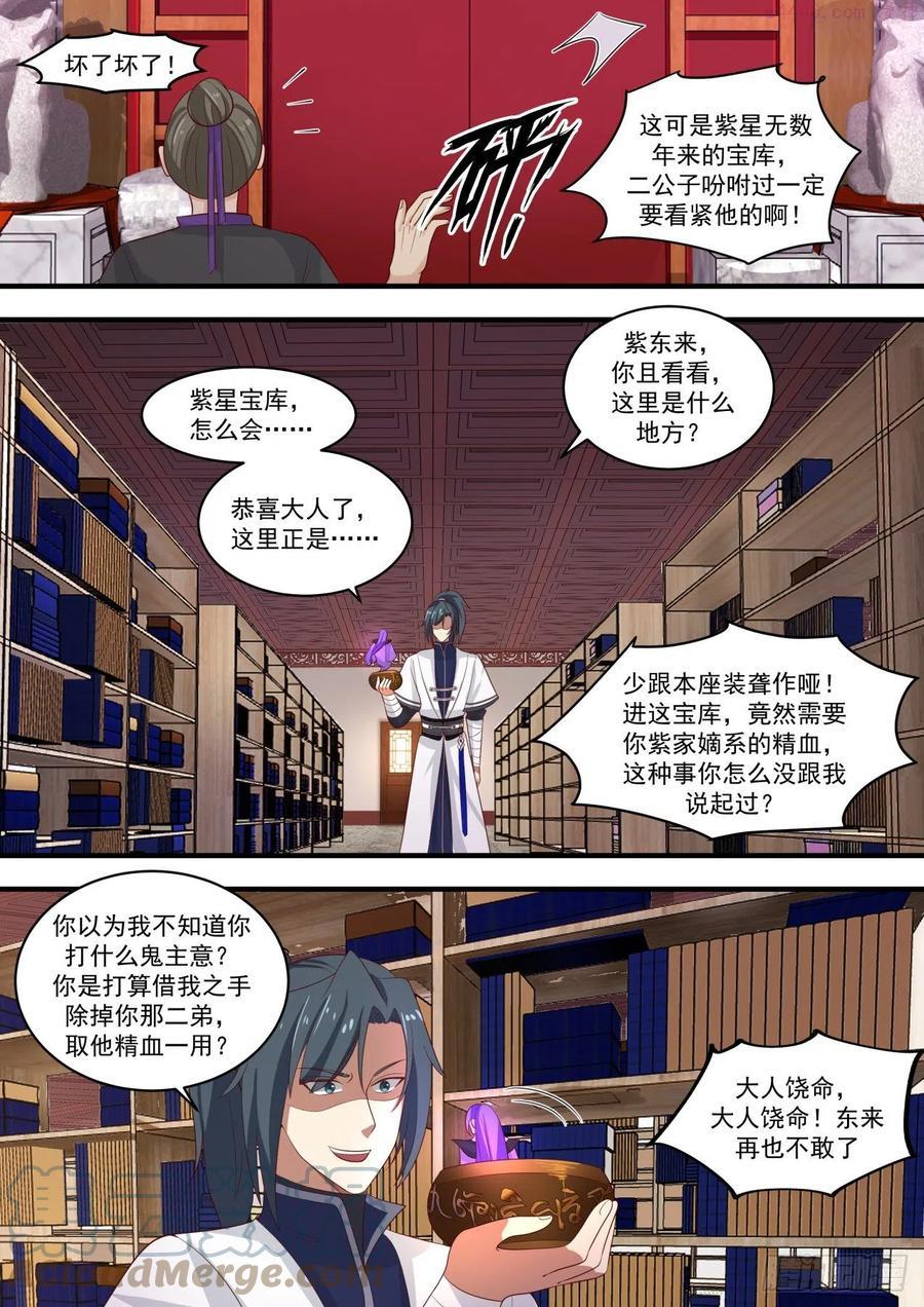 武炼巅峰全文阅读免费漫画,逆天的宝库4图