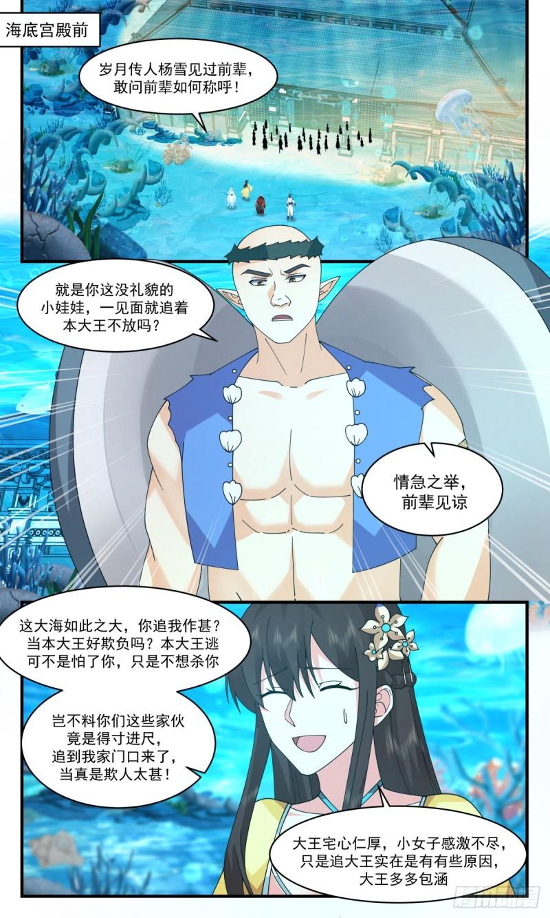 武炼巅峰漫画免费阅读下拉式六漫画漫画,人魔大战篇---误会一场2图
