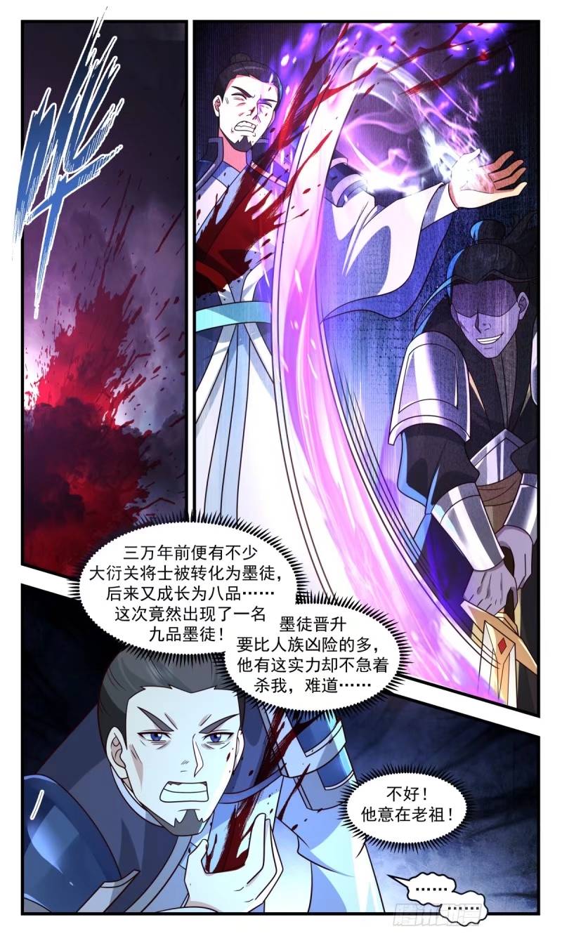 武炼巅峰漫画免费阅读下拉式六漫画漫画,人族远征篇-九品墨徒4图