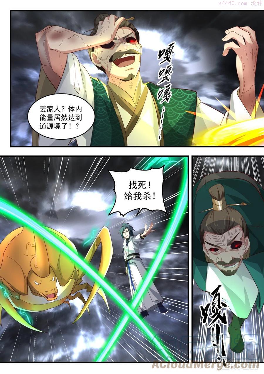 武炼巅峰漫画免费阅读下拉式六漫画漫画,可怕的魔化3图