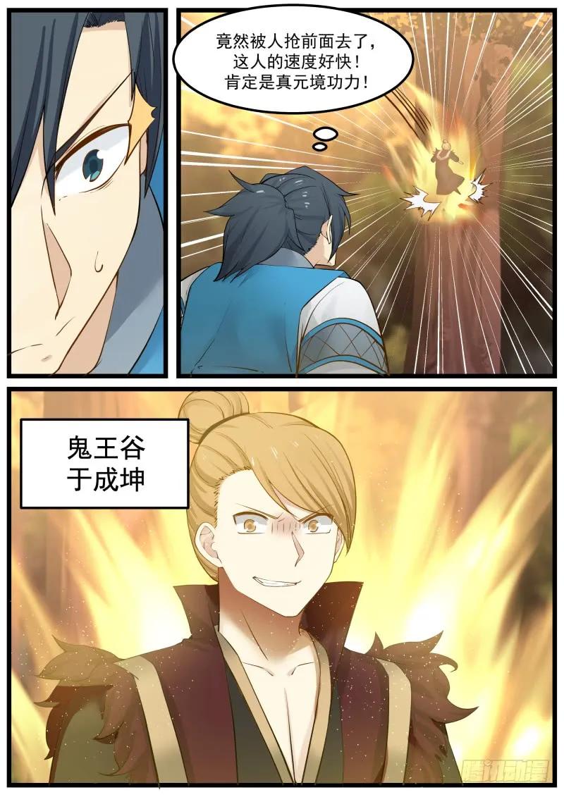 武炼巅峰漫画免费阅读下拉式六漫画漫画,鬼王谷5图
