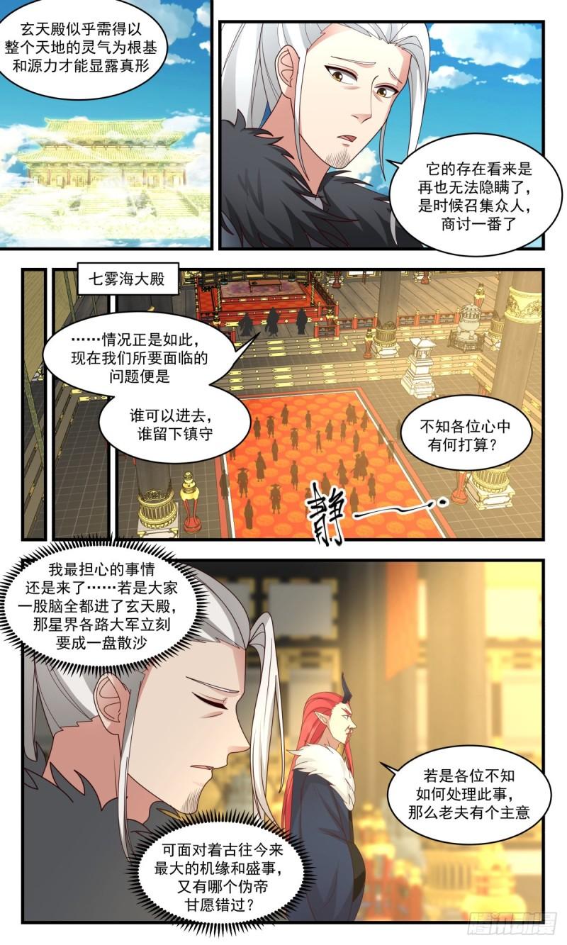 武炼巅峰全文阅读免费漫画,人魔大战篇---玄天殿开5图