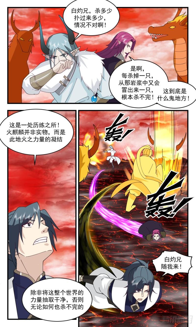 武炼巅峰漫画免费阅读下拉式六漫画漫画,人魔大战篇---化灵成形5图