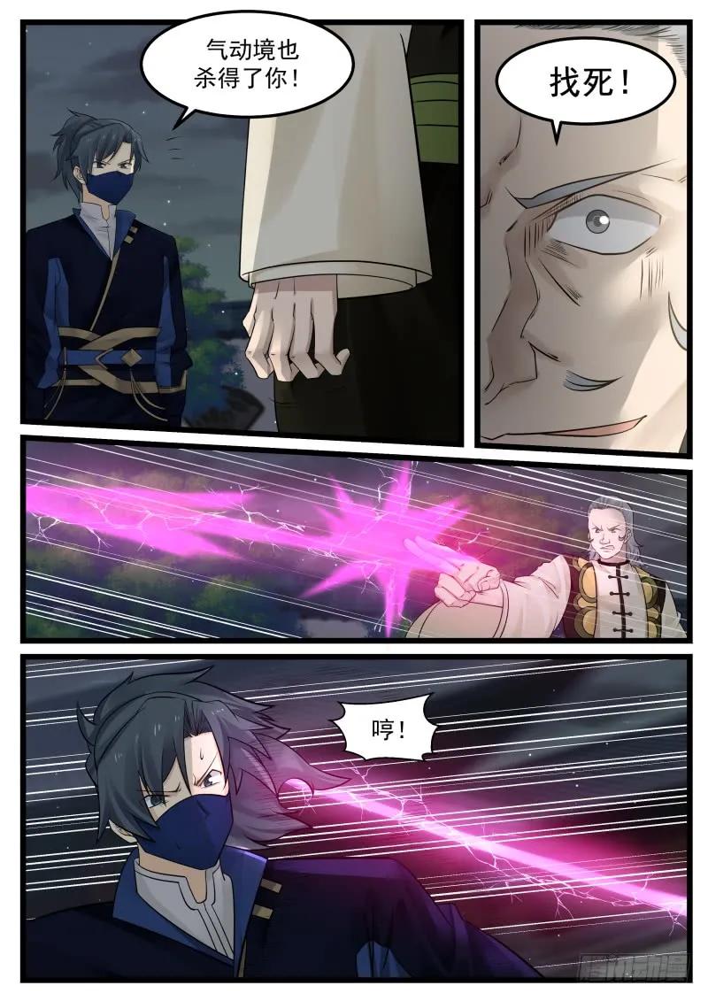 武炼巅峰全文阅读免费漫画,气动境越杀离合境2图