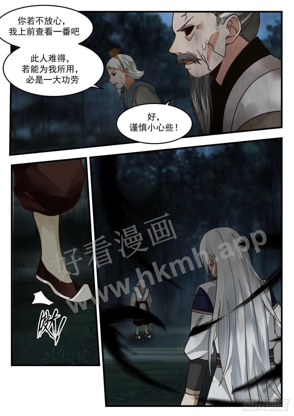武炼巅峰漫画免费阅读下拉式六漫画漫画,魔气再现篇---心魔夺舍3图