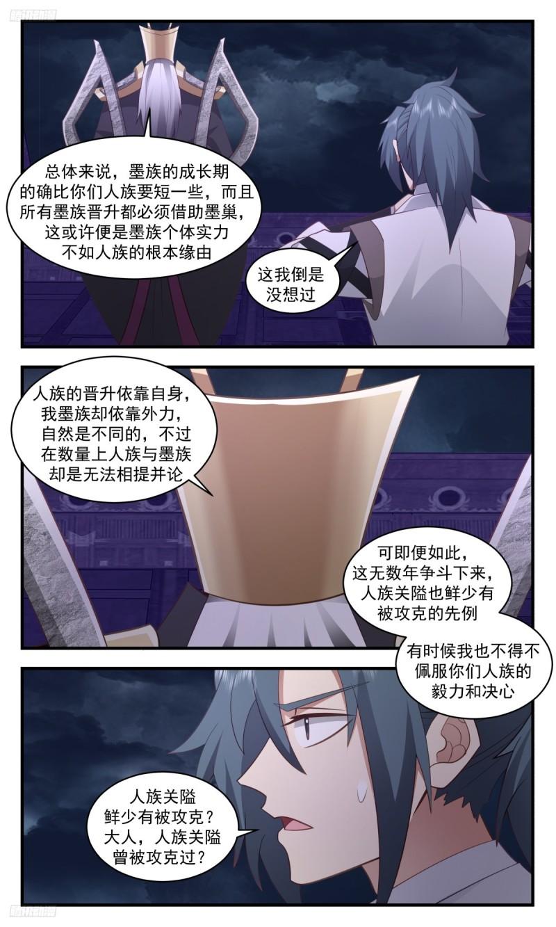 武炼巅峰漫画免费阅读下拉式六漫画漫画,墨之战场篇-墨之王城3图