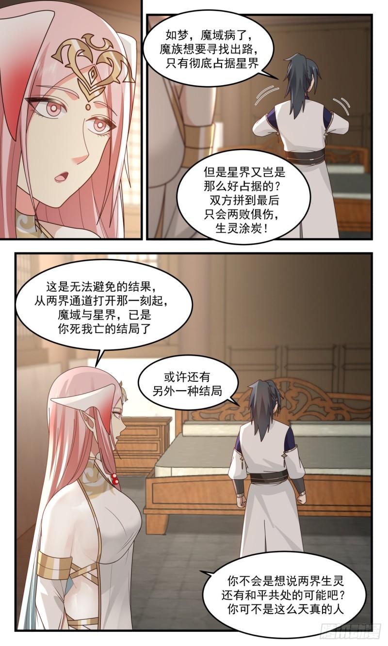 武炼巅峰34集漫画,人魔大战篇---另一种结局4图