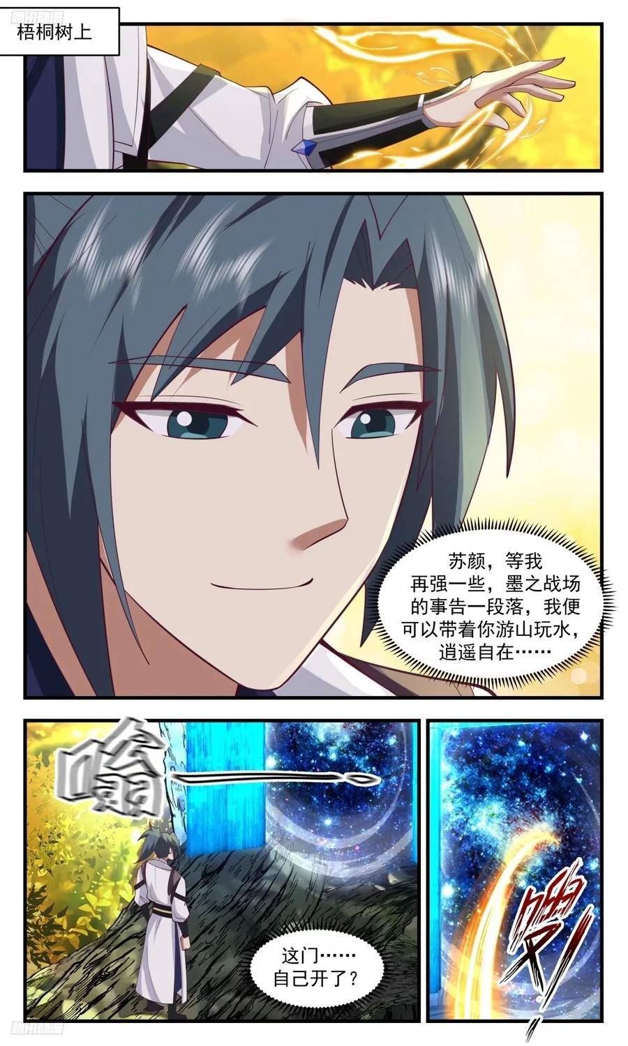 武炼巅峰漫画免费阅读下拉式六漫画漫画,龙翔九天篇-内子苏颜2图
