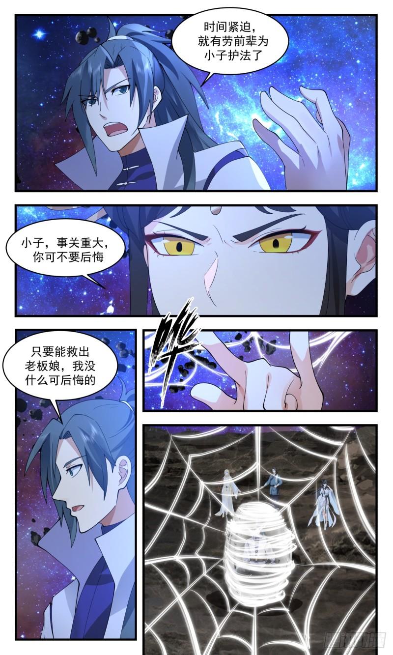 武炼巅峰漫画免费阅读下拉式六漫画漫画,破碎天篇-成就开天4图