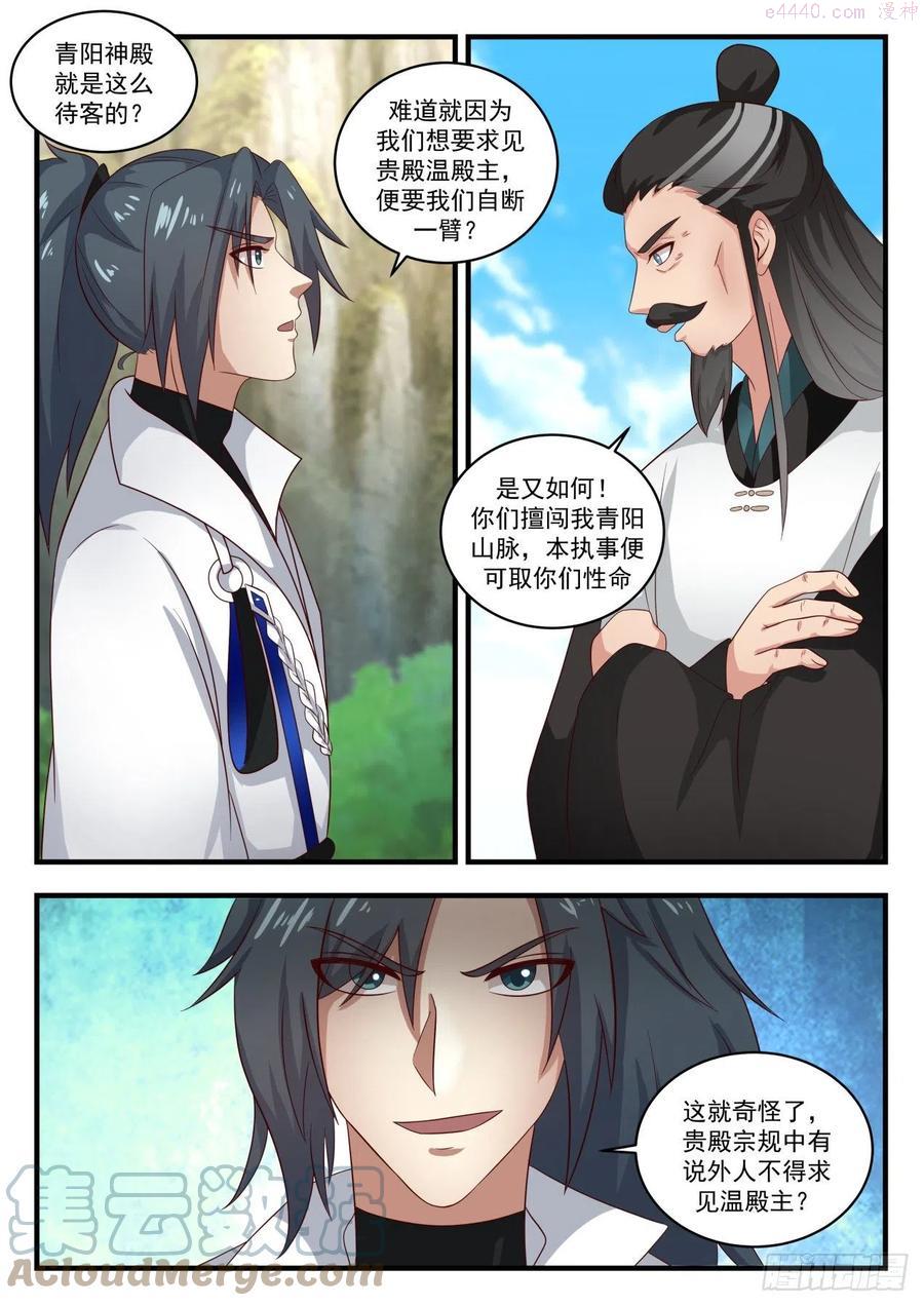 武炼巅峰小说免费阅读漫画,被耍了3图