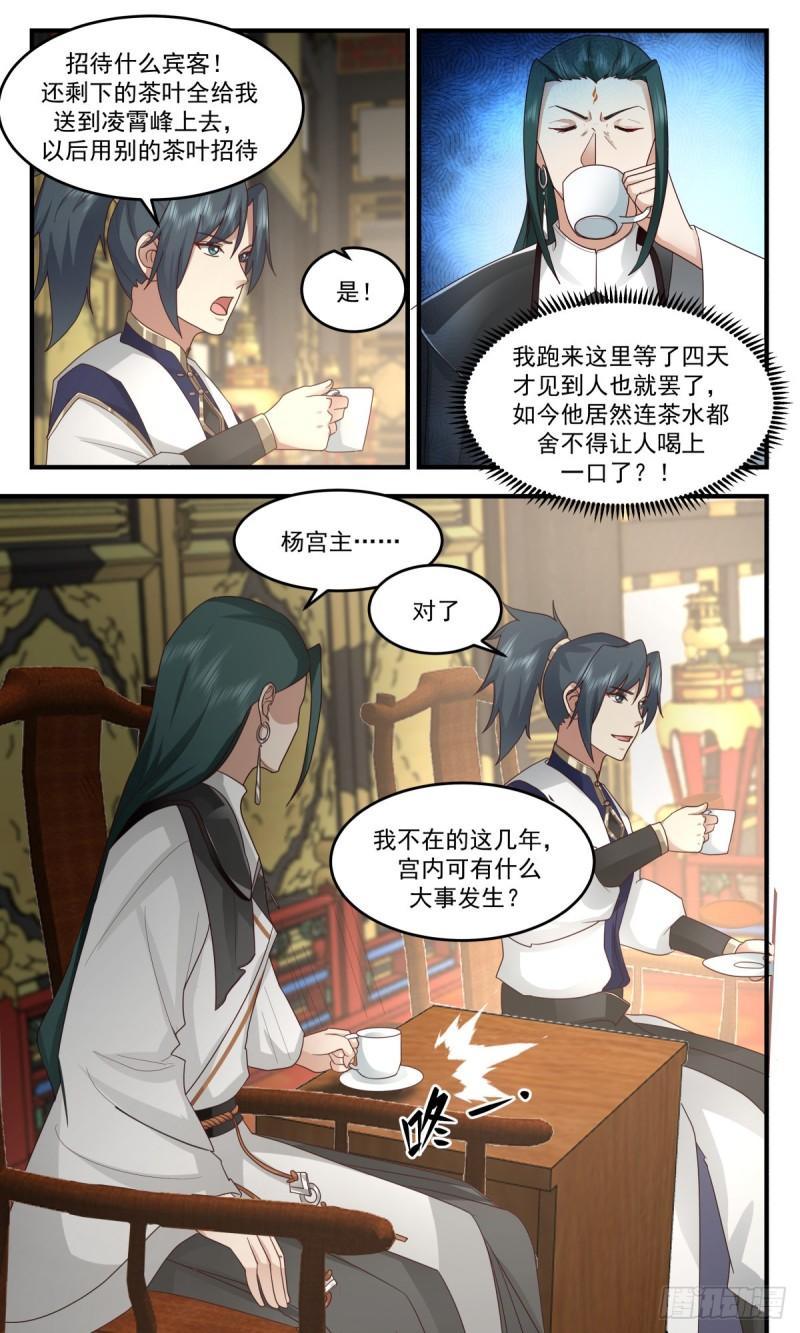 武炼巅峰全文阅读免费漫画,人魔大战篇---一家之军3图