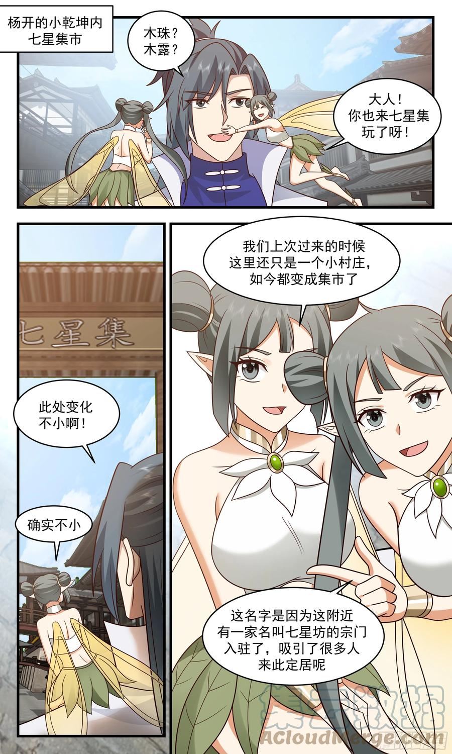 武炼巅峰漫画免费阅读下拉式六漫画漫画,重返破碎天篇-新气象2图
