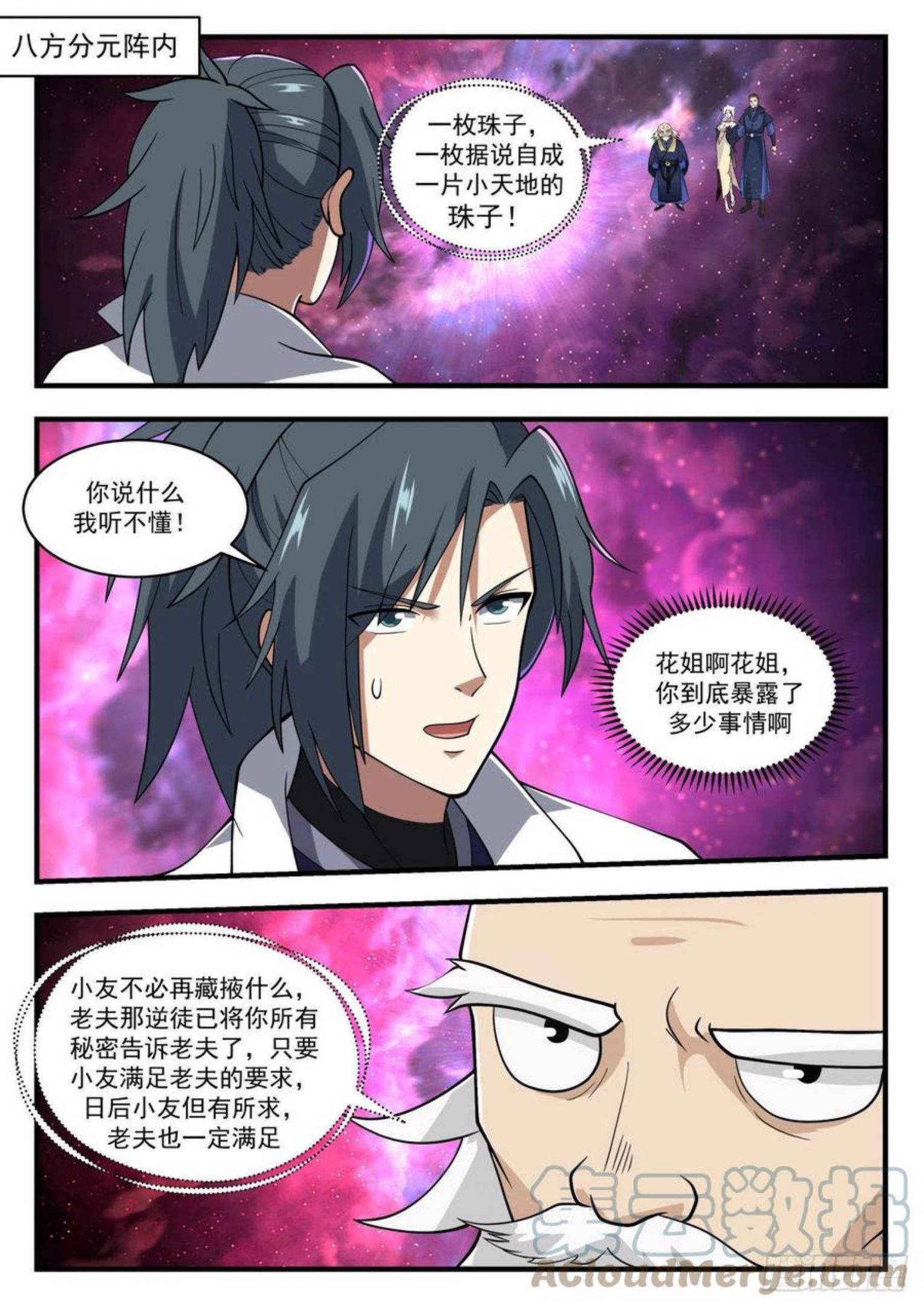 武炼巅峰小说免费阅读漫画,流影城篇-贪婪可蒙心2图