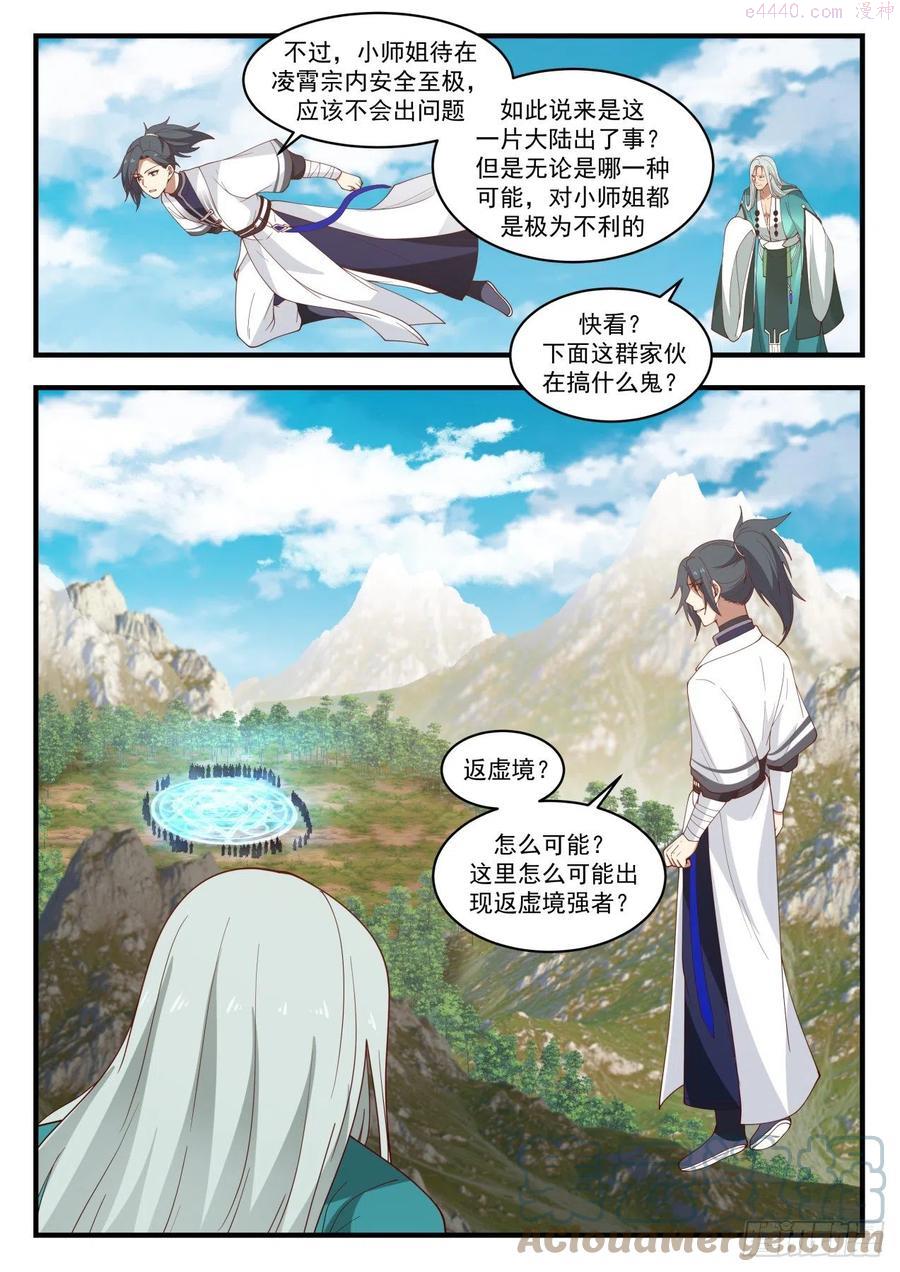 武炼巅峰漫画免费阅读下拉式六漫画漫画,把握住了4图