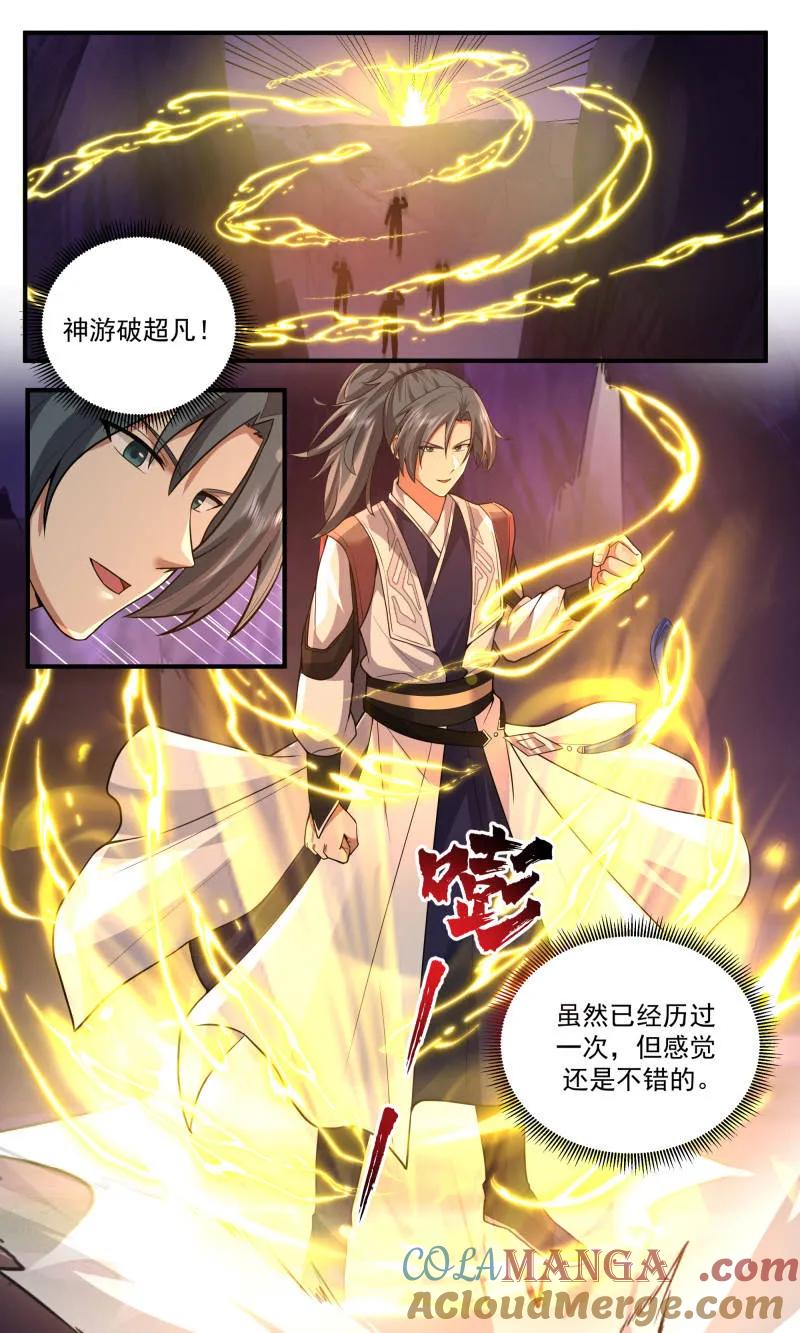 武炼巅峰漫画免费阅读下拉式六漫画漫画,第3776话 大决战篇-破超凡！2图