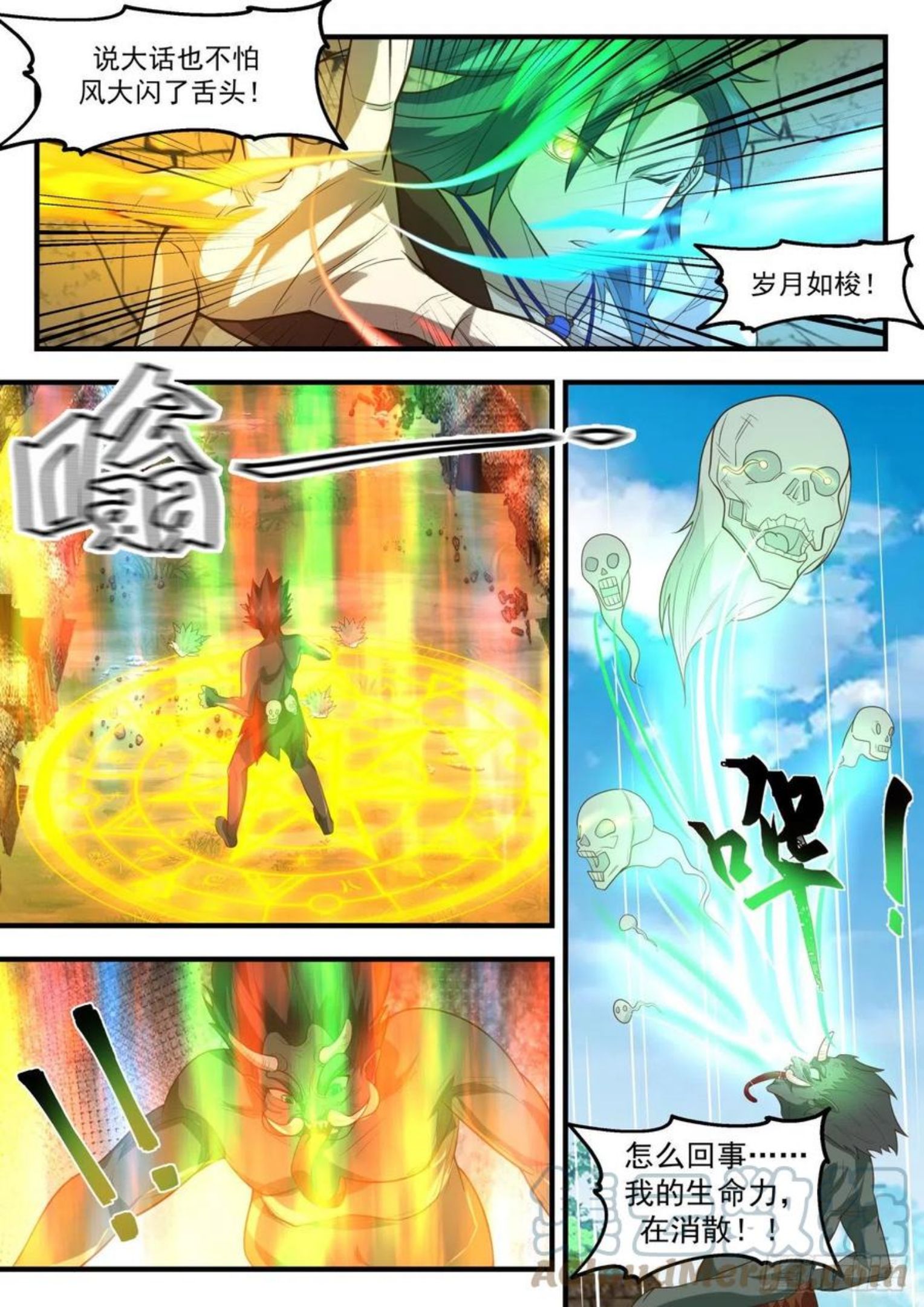 武炼巅峰全文阅读免费漫画,上古秘境篇-专斩神魂4图