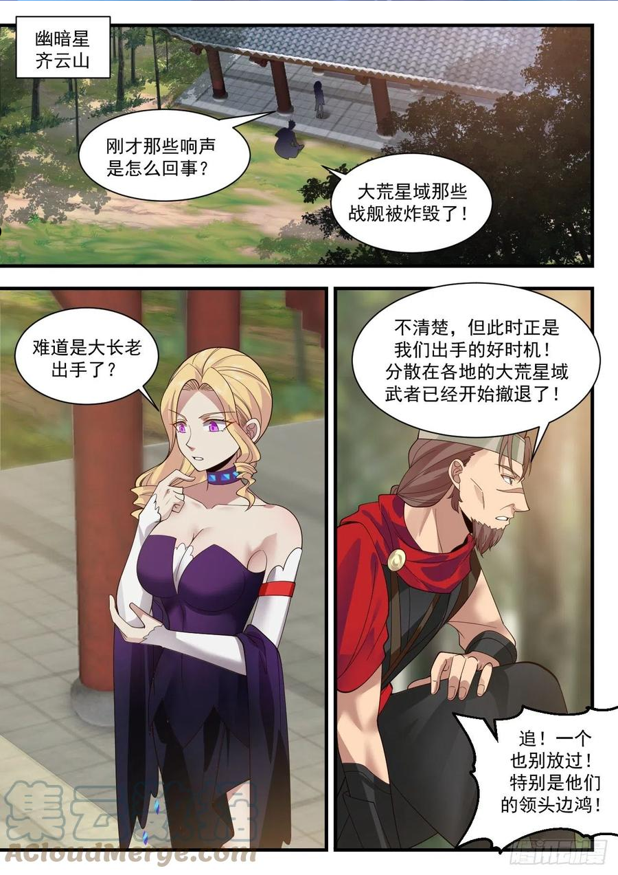 武炼巅峰漫画免费阅读下拉式六漫画漫画,守卫恒罗篇-乘胜追击2图