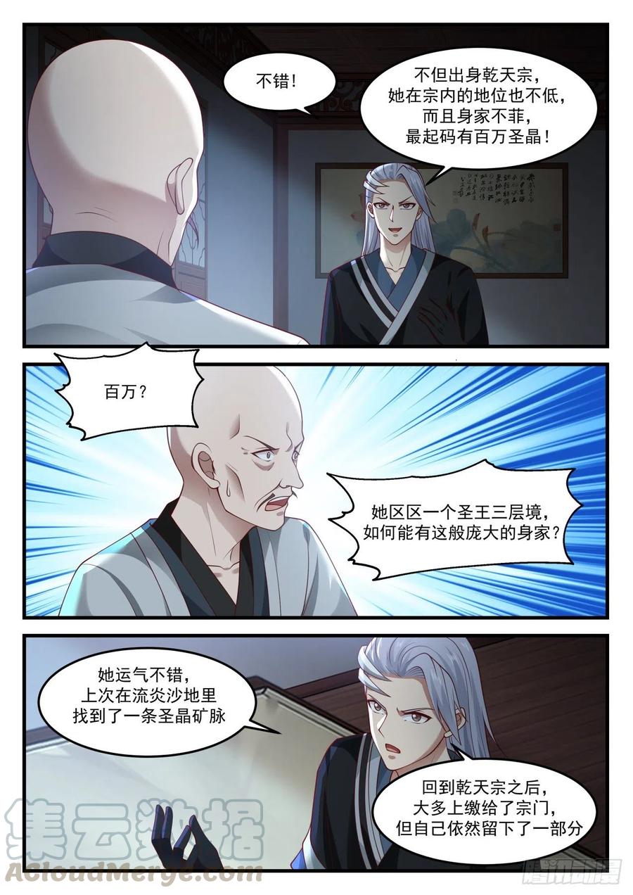 武炼巅峰漫画免费阅读下拉式六漫画漫画,双修功法5图