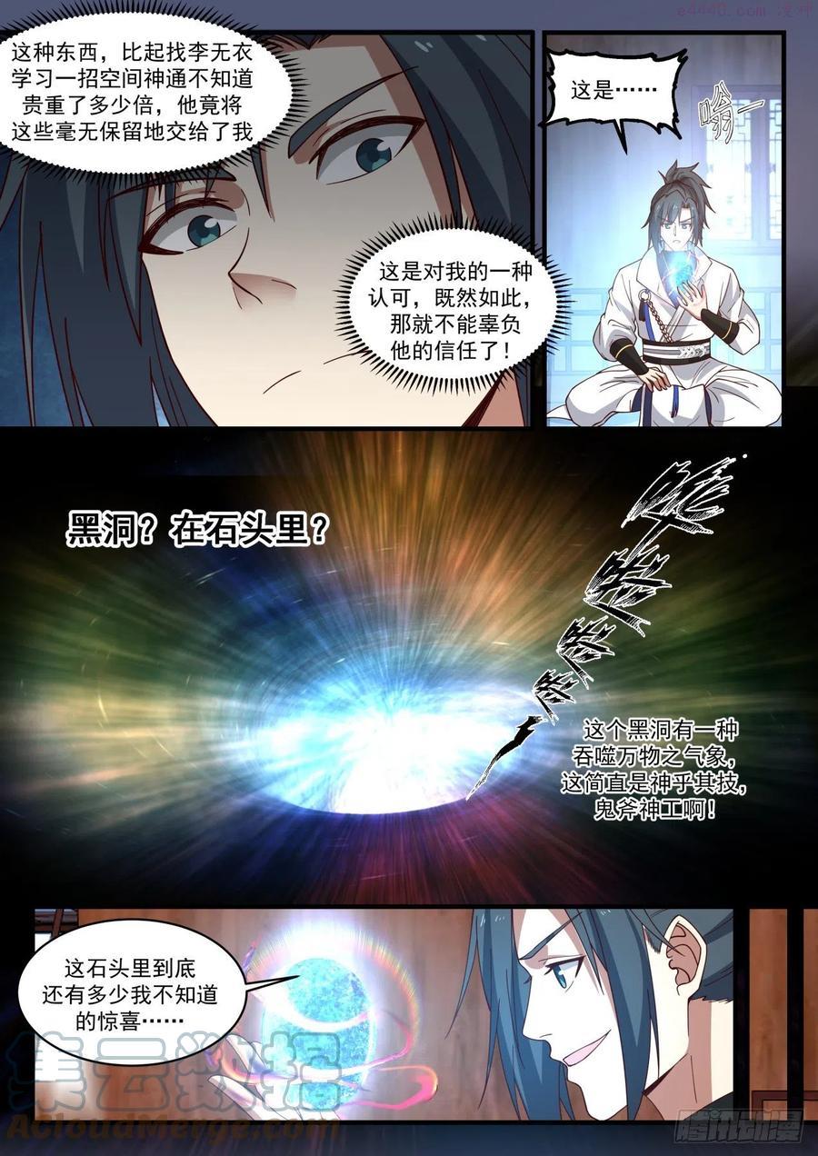 武炼巅峰漫画免费阅读下拉式六漫画漫画,蛮荒古地篇罗刹女4图