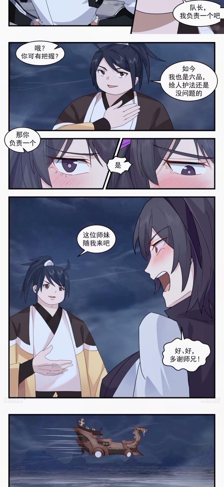 武炼巅峰漫画免费阅读下拉式六漫画漫画,墨之战场篇-弟子小彩4图
