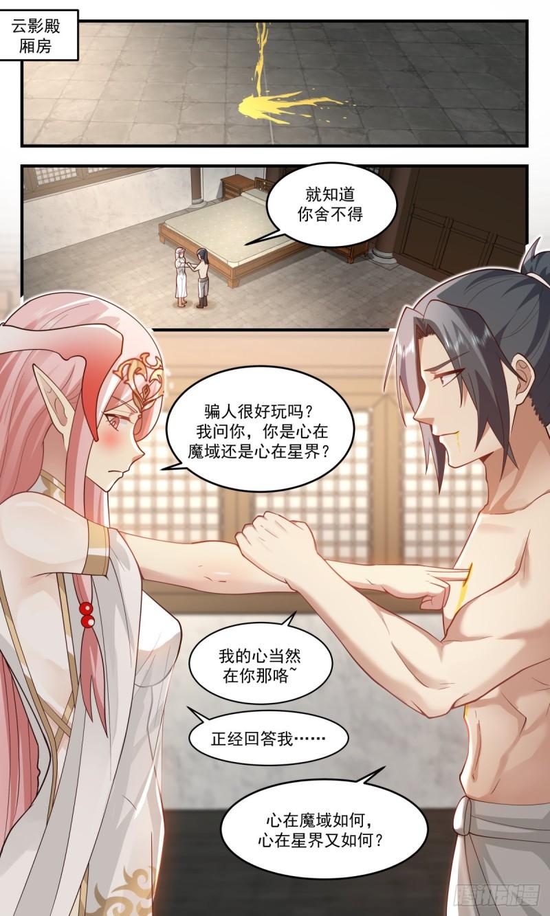 武炼巅峰34集漫画,人魔大战篇---另一种结局2图
