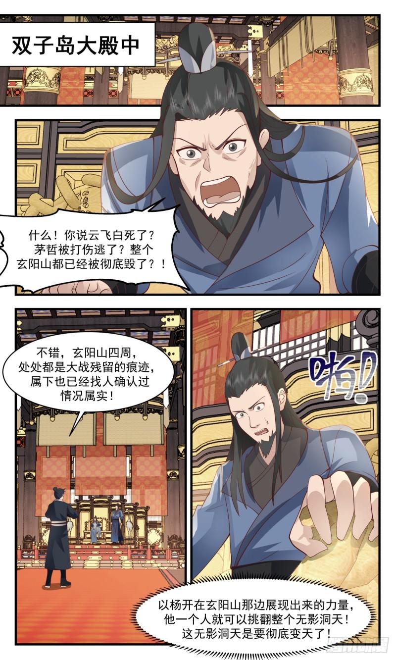 武炼巅峰漫画免费阅读下拉式六漫画漫画,破碎天篇-寄居双子岛4图