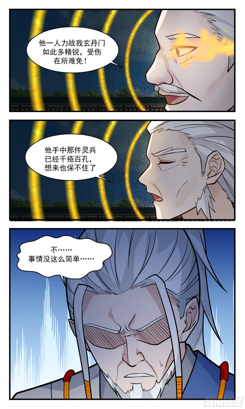 武炼巅峰漫画免费阅读下拉式六漫画漫画,神兵界篇-孤身突围5图