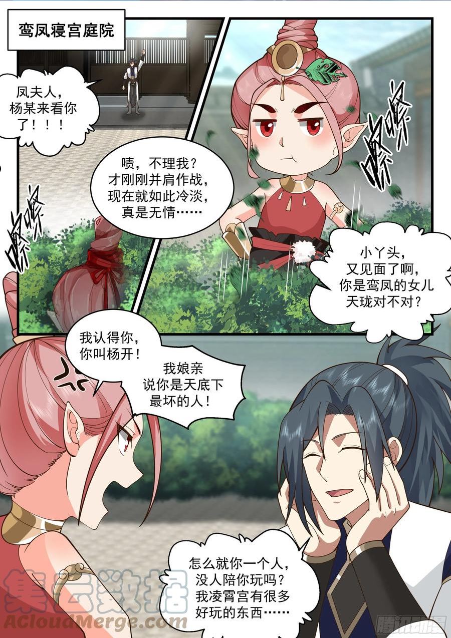 武炼巅峰漫画免费阅读下拉式六漫画漫画,魔气再现篇---威逼利诱2图