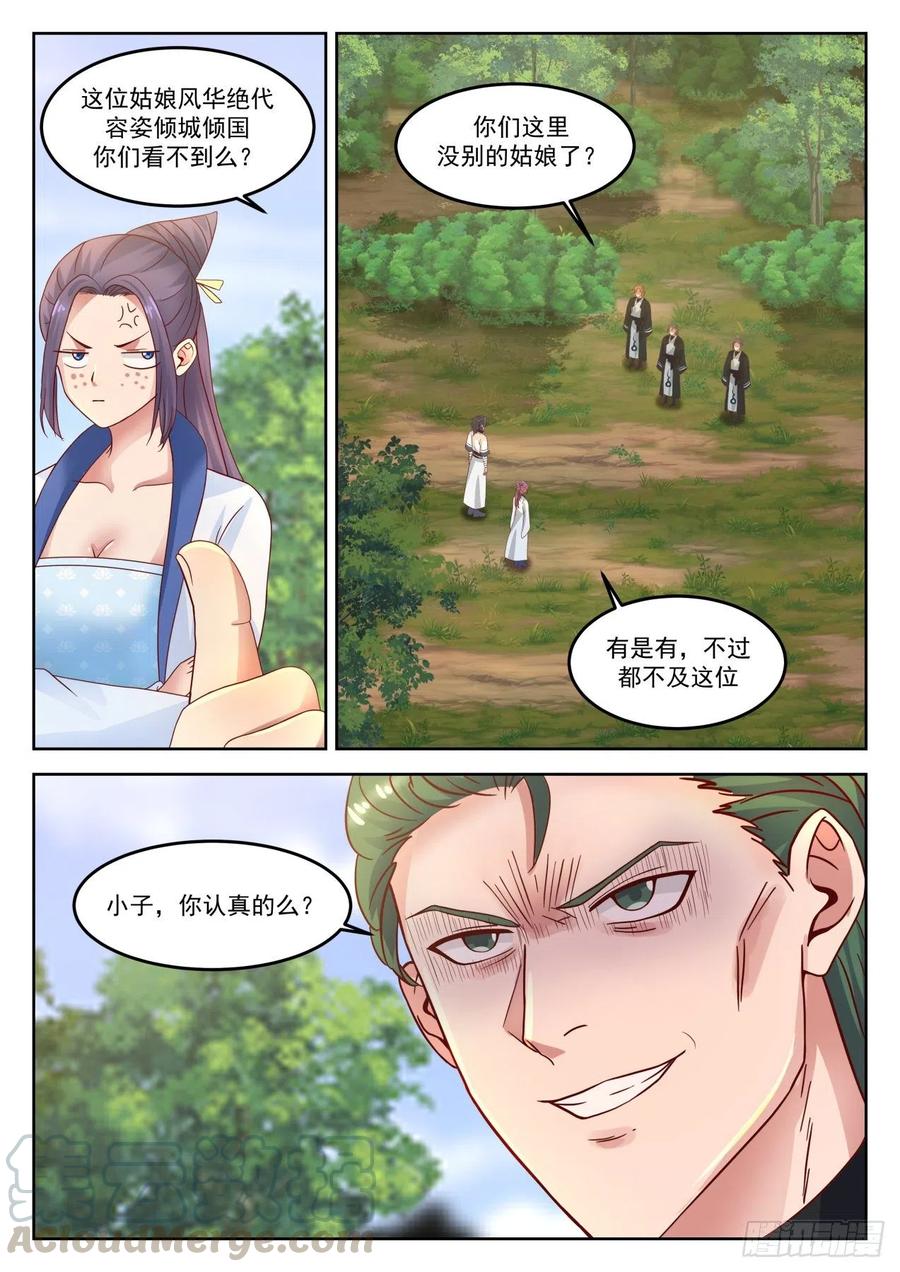 武炼巅峰漫画免费阅读下拉式六漫画漫画,知不知道为什么打你？3图
