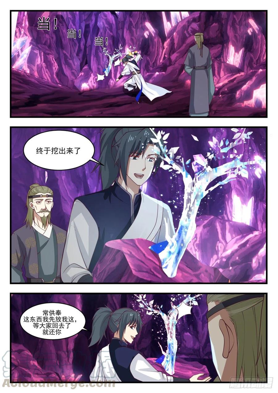 武炼巅峰全文阅读免费漫画,共鸣2图