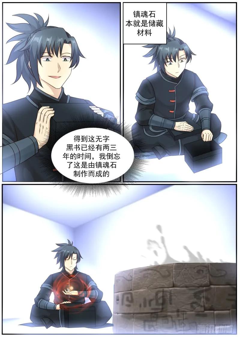 武炼巅峰全文阅读免费漫画,炼丹真诀5图