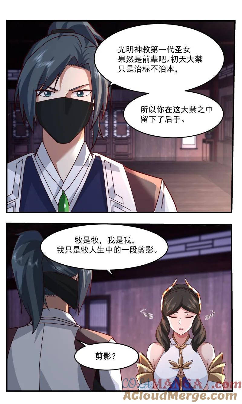 武炼巅峰笔趣阁无弹窗小说漫画,第3760话 大决战篇-诞生之地5图