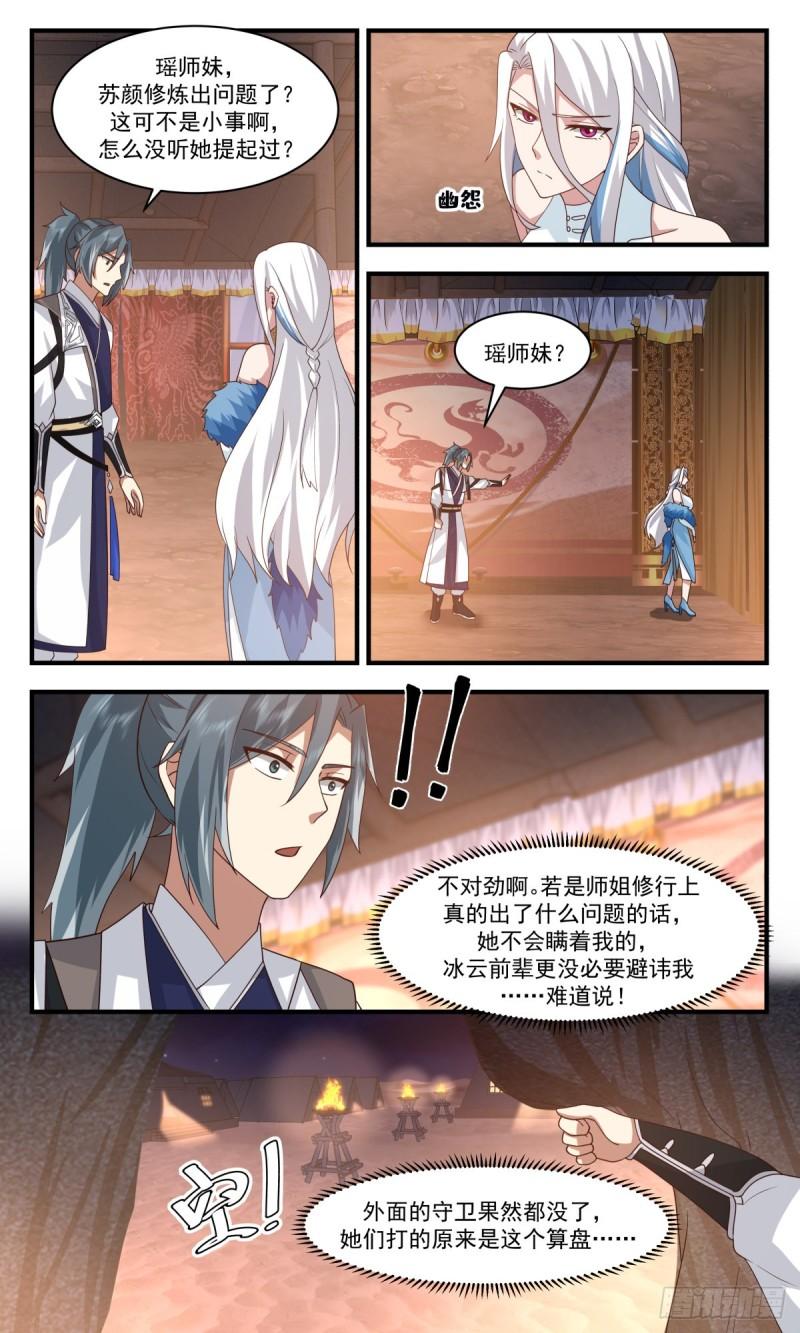 武炼巅峰txt下载漫画,人魔大战篇---捉奸在床3图