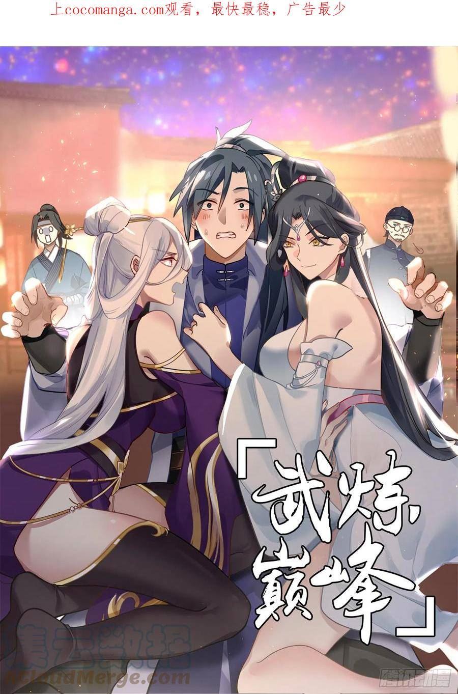 武炼巅峰漫画免费阅读下拉式六漫画漫画,无尽鏖战篇-无垢净莲1图