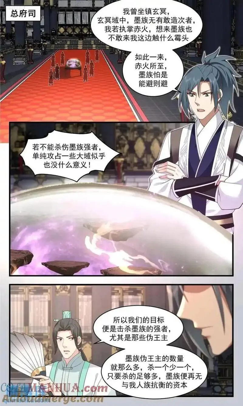 武炼巅峰笔趣阁无弹窗小说漫画,大决战篇-杨开的小礼物2图