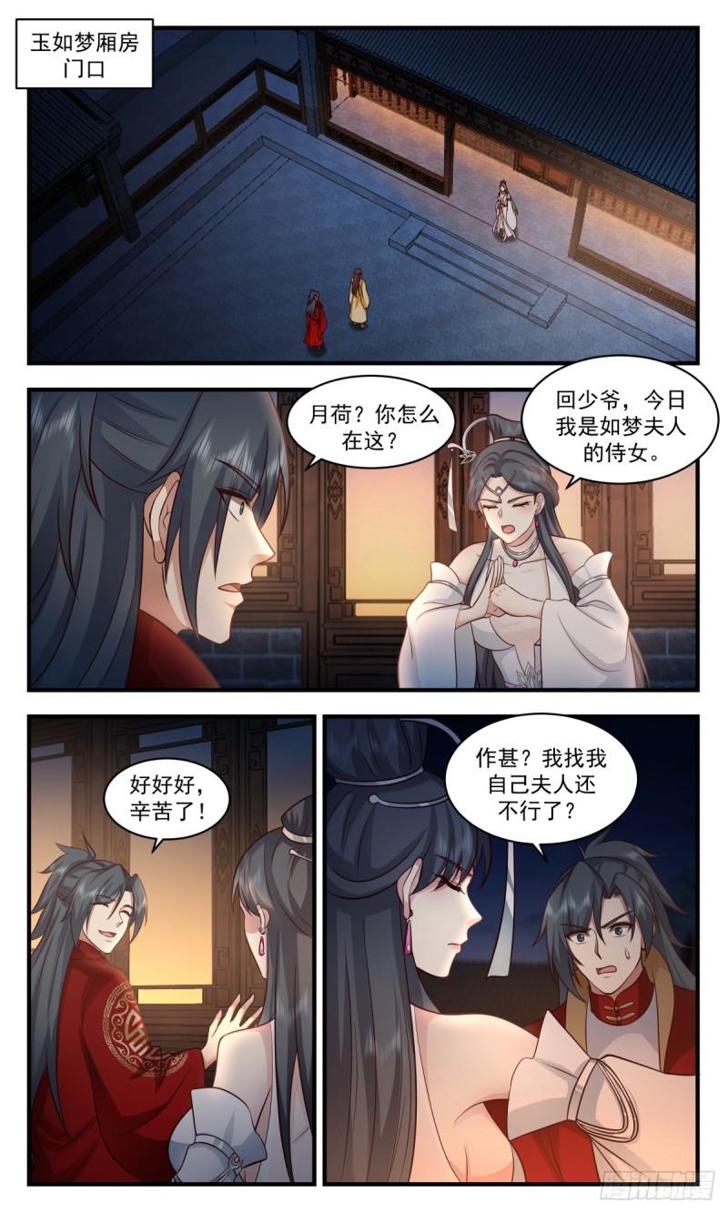 武炼巅峰漫画免费阅读下拉式六漫画漫画,黑域篇-送入洞房2图