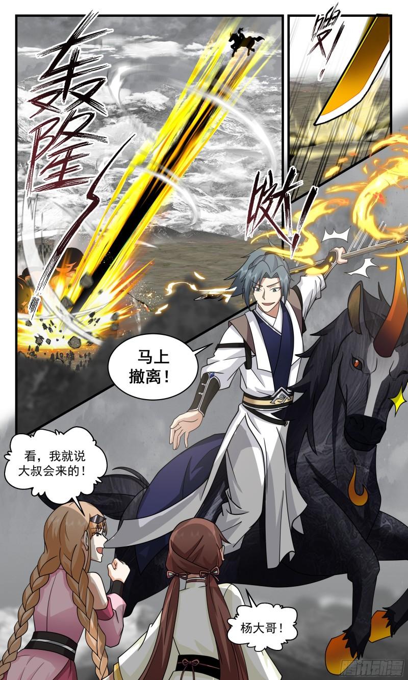 武炼巅峰全文阅读免费漫画,人魔大战篇---大撤退5图