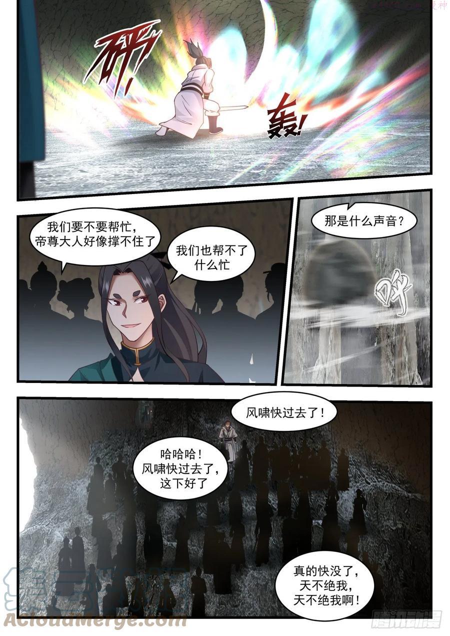 武炼巅峰漫画免费阅读下拉式六漫画漫画,蛮荒古地篇天罗封绝大阵4图
