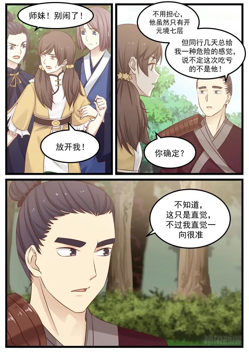 武炼巅峰漫画免费阅读下拉式六漫画漫画,逃遁5图
