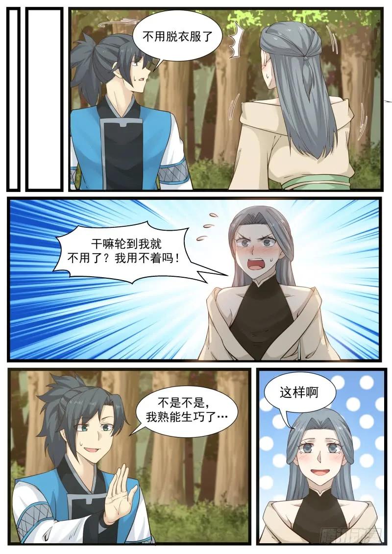 武炼巅峰全文阅读免费漫画,你说什么，我没听清5图