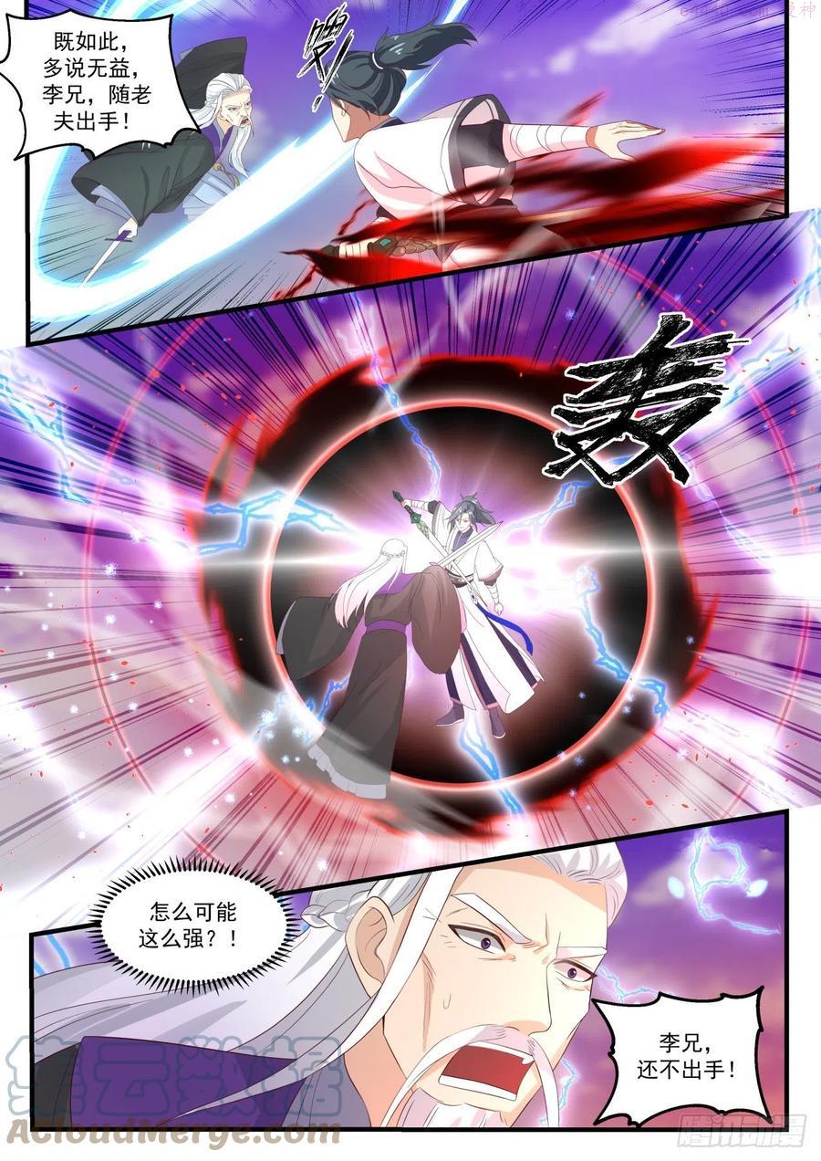 武炼巅峰漫画免费阅读下拉式六漫画漫画,来者何人2图
